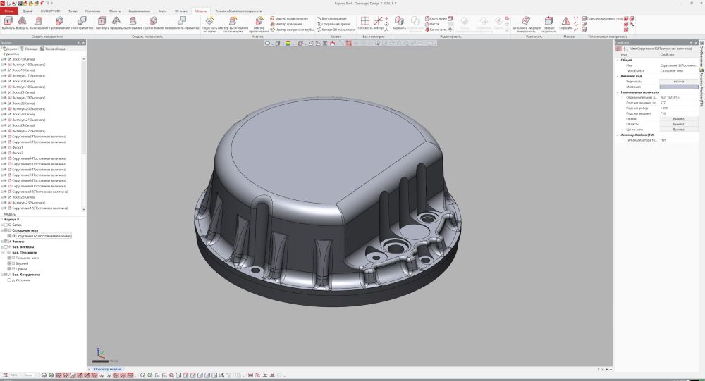 Программа Geomagic Design X